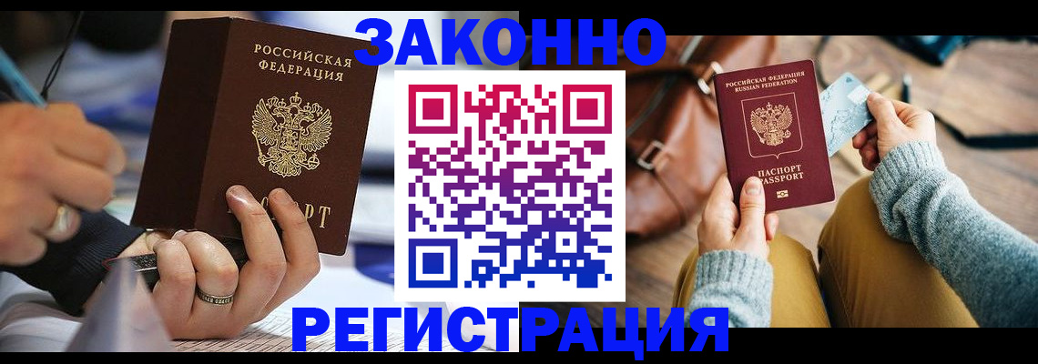 прописка иностранных граждан в Далматово