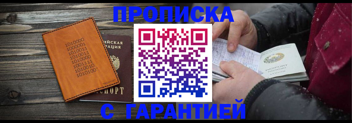 прописка 2025 в Далматово