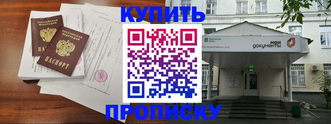 прописка для школы в Далматово