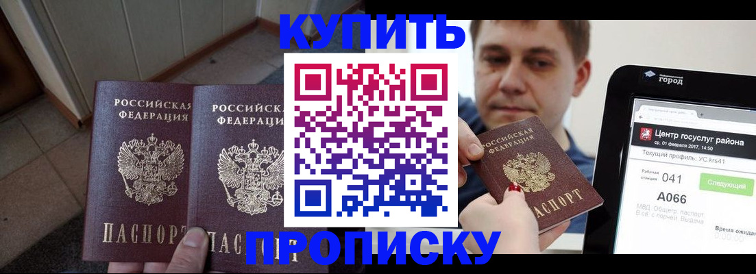 временная прописка в Далматово