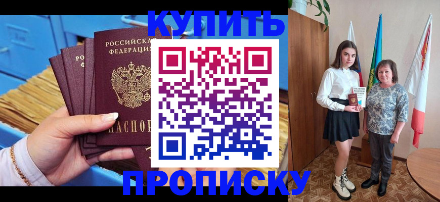 прописка регистрация в Далматово